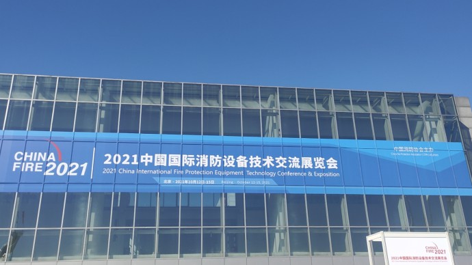 【蘭州德利泰】——2021中國國際消防設備技術交流展會即將開展！